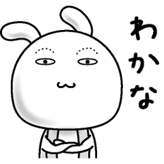 [LINEスタンプ] 【わかな】すっぴんうさぎ