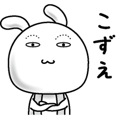 [LINEスタンプ] 【こずえ】すっぴんうさぎ