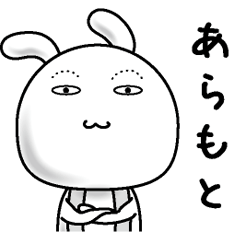 [LINEスタンプ] 【あらもと】すっぴんうさぎ