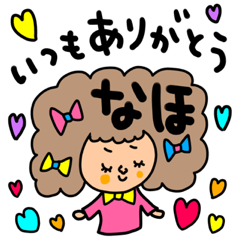 [LINEスタンプ] なほ専用セットパックの画像（メイン）