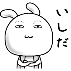 [LINEスタンプ] 【いしだ】すっぴんうさぎ