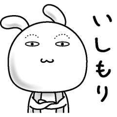 [LINEスタンプ] 【いしもり】すっぴんうさぎ