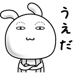 [LINEスタンプ] 【うえだ】すっぴんうさぎ