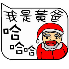 [LINEスタンプ] Father Huang Christmas ＆ life festivals
