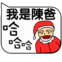 [LINEスタンプ] Father Chen Christmas and life festivals