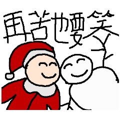 [LINEスタンプ] Too poor also had Christmasの画像（メイン）