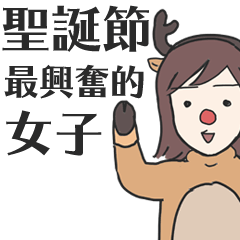 [LINEスタンプ] the girl who loves christmas