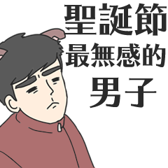 [LINEスタンプ] the man who dislike christmas