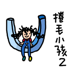 [LINEスタンプ] Curly Kid 2の画像（メイン）