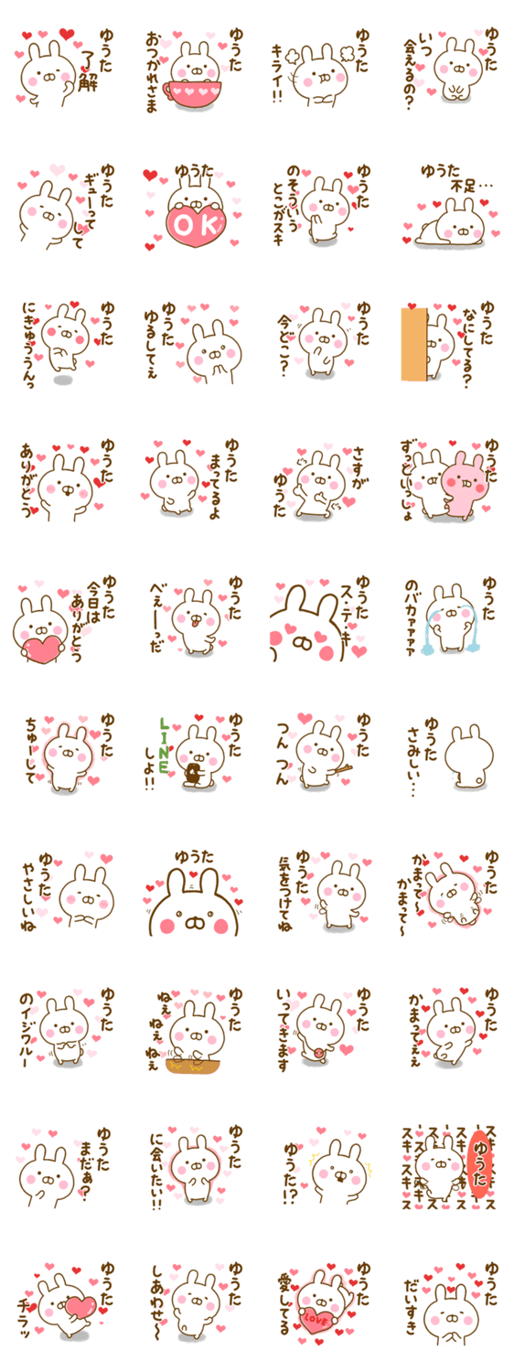 好きすぎる❤ゆうた❤に送るスタンプのスタンプ詳細