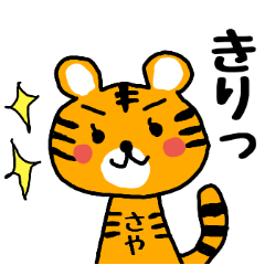 [LINEスタンプ] さやトラスタンプ