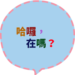 [LINEスタンプ] Quick Reply TW practical Dialogue3(CS G)