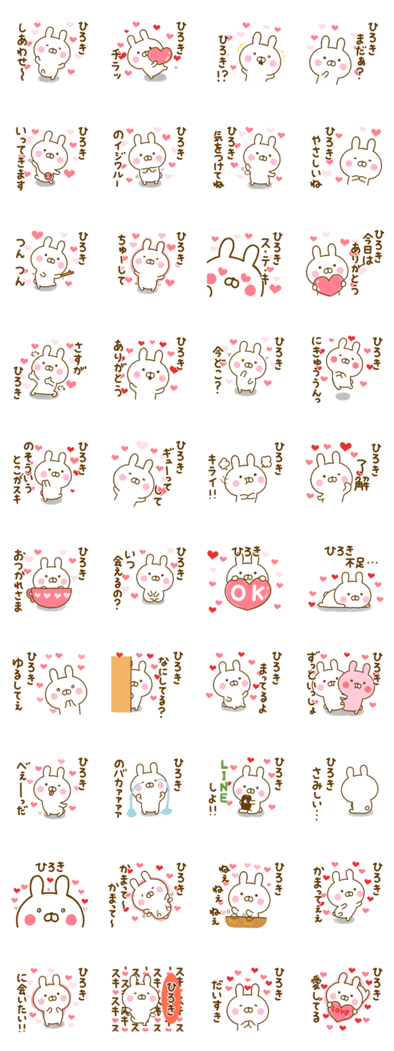 好きすぎる❤ひろき❤に送るスタンプのスタンプ詳細