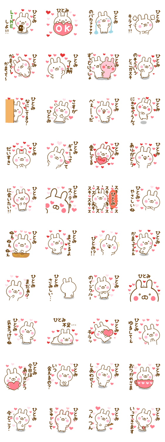 好きすぎる❤ひとみ❤に送るスタンプのスタンプ詳細