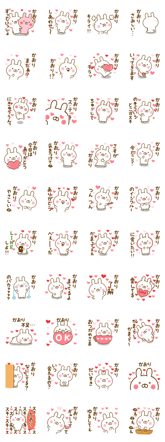 好きすぎる❤かおり❤に送るスタンプのスタンプ詳細