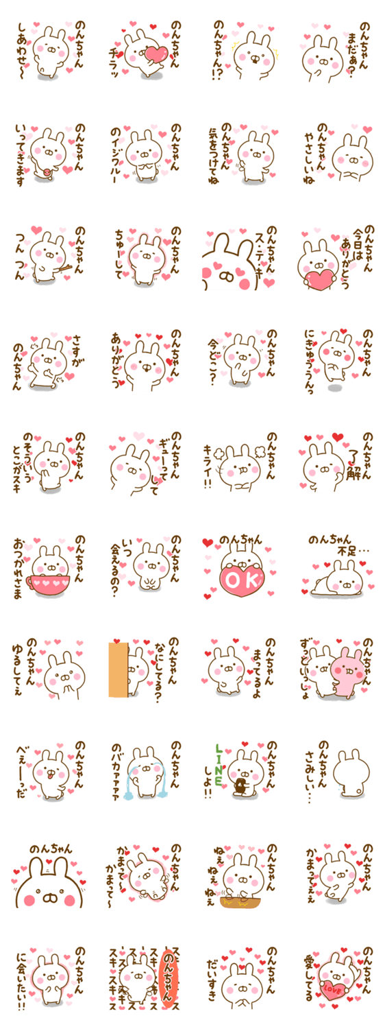 好きすぎる❤のんちゃん❤に送るスタンプのスタンプ詳細