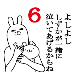 [LINEスタンプ] しずかが使う面白名前スタンプ6