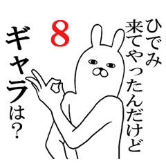 [LINEスタンプ] ひでみが使う面白名前スタンプ8