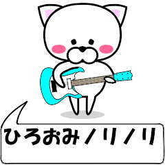 [LINEスタンプ] 動く！『ひろおみ』専用の名前スタンプ