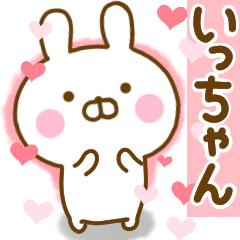 [LINEスタンプ] 好きすぎる❤いっちゃん❤に送るスタンプ