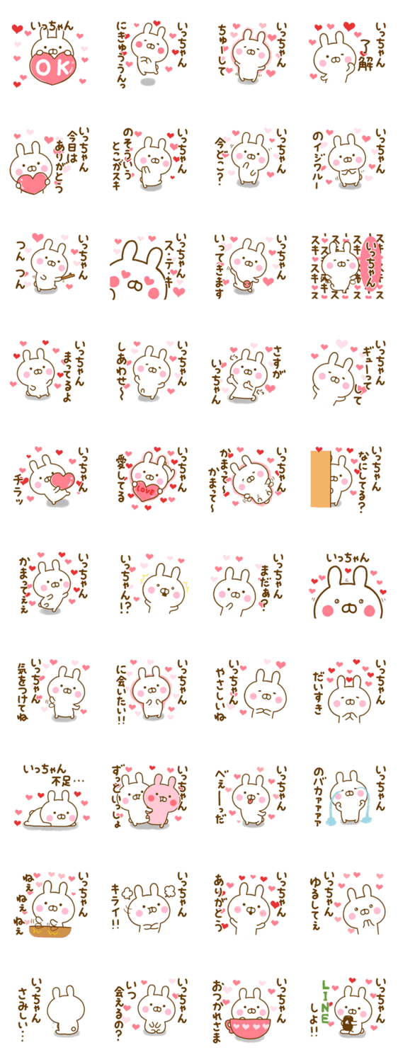 好きすぎる❤いっちゃん❤に送るスタンプのスタンプ詳細