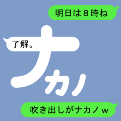 [LINEスタンプ] 吹き出しがナカノ(なかの)スタンプ1の画像（メイン）