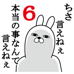 [LINEスタンプ] ちさが使う面白名前スタンプ6