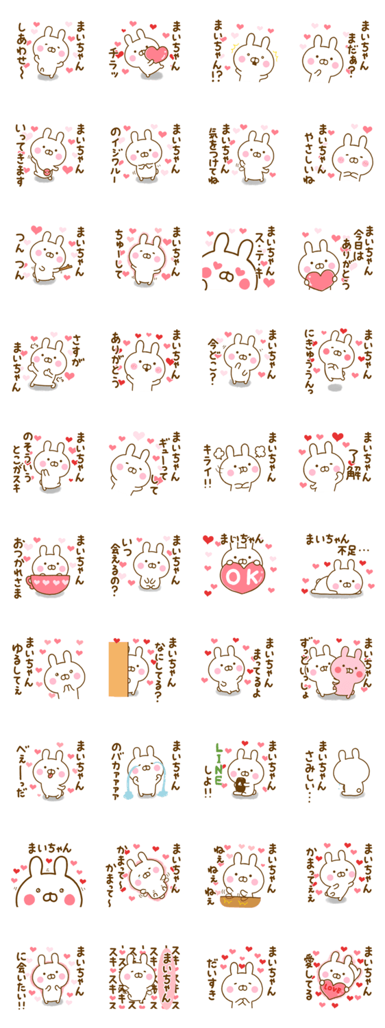 好きすぎる❤まいちゃん❤に送るスタンプのスタンプ詳細