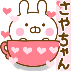 [LINEスタンプ] 好きすぎる❤さやちゃん❤に送るスタンプ