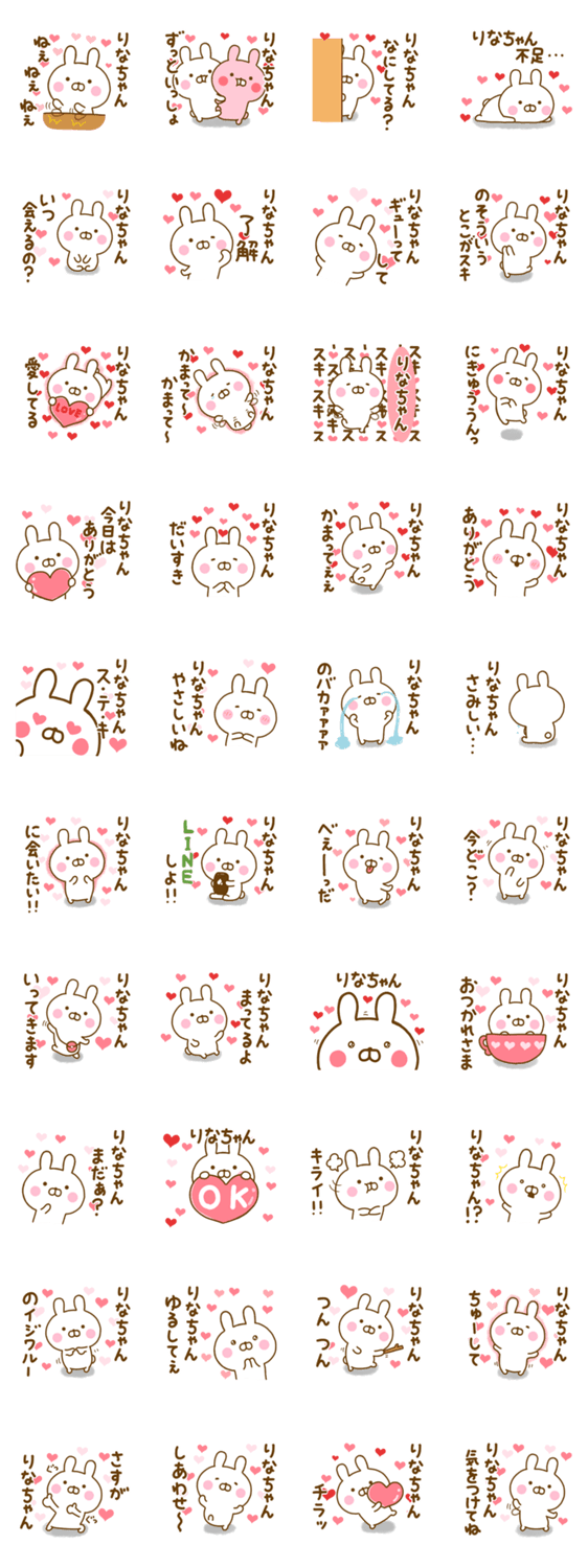 好きすぎる❤りなちゃん❤に送るスタンプのスタンプ詳細