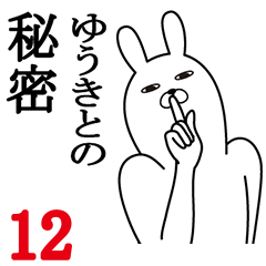 [LINEスタンプ] ゆうきが使う面白名前スタンプ12