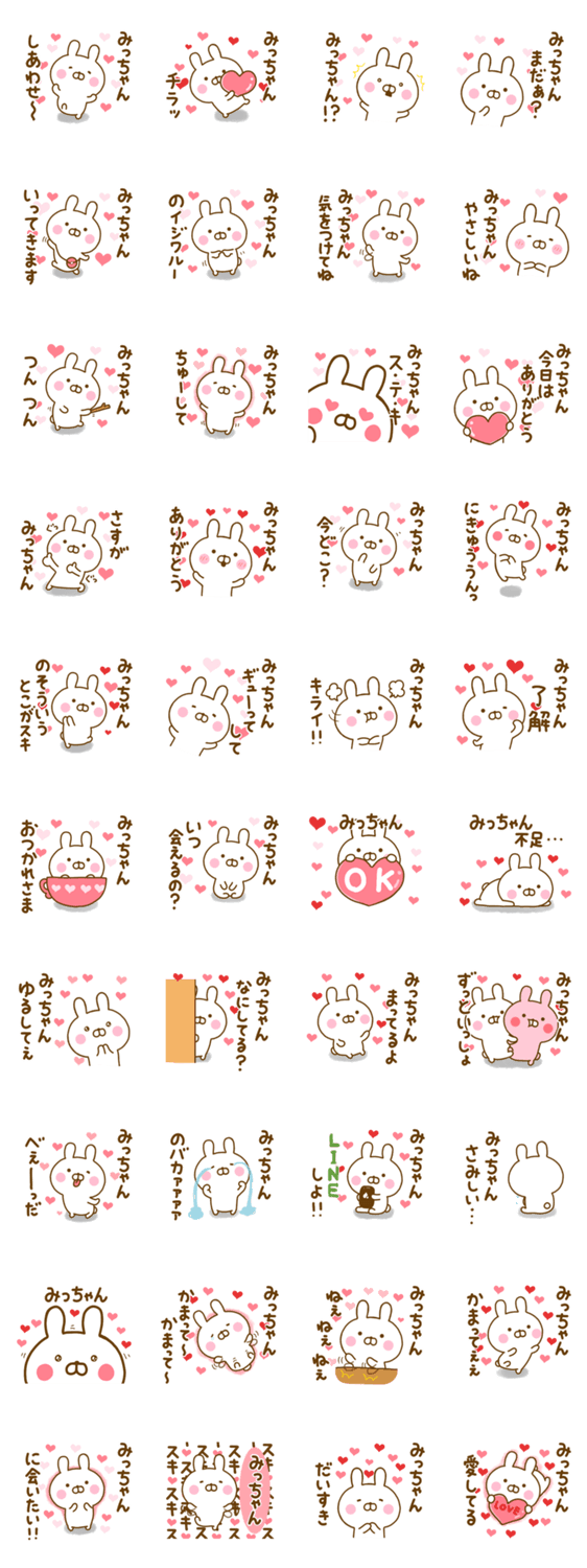 好きすぎる❤みっちゃん❤に送るスタンプのスタンプ詳細