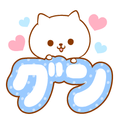 [LINEスタンプ] グンラブ♡スタンプ