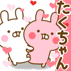 [LINEスタンプ] 好きすぎる❤たくちゃん❤に送るスタンプ