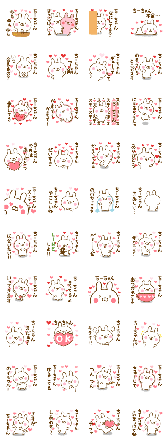 好きすぎる❤ちーちゃん❤に送るスタンプのスタンプ詳細