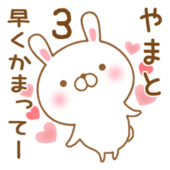 [LINEスタンプ] 大好きなやまとに送るスタンプ3