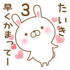 [LINEスタンプ] 大好きなたいきに送るスタンプ3