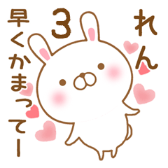 [LINEスタンプ] 大好きなれんに送るスタンプ3