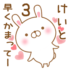 [LINEスタンプ] 大好きなけいとに送るスタンプ3