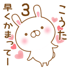 [LINEスタンプ] 大好きなこうたに送るスタンプ3