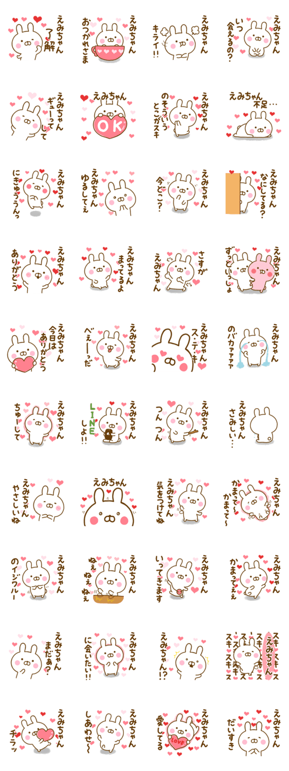 好きすぎる❤えみちゃん❤に送るスタンプのスタンプ詳細