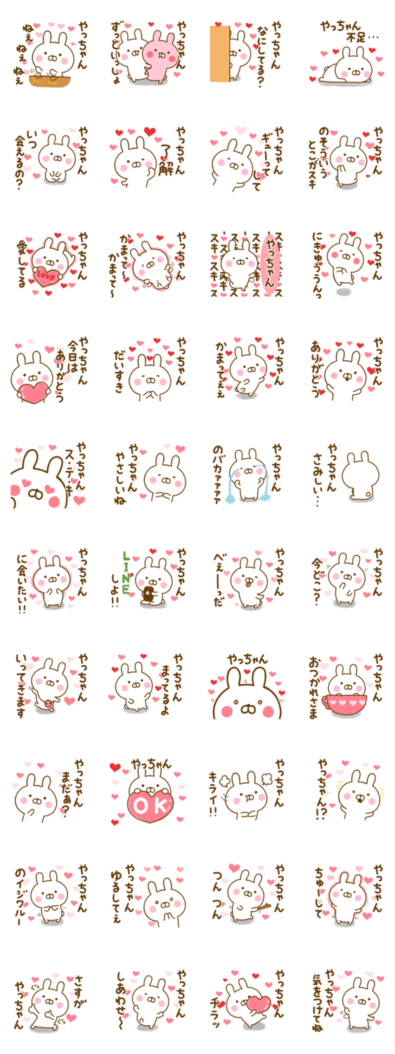 好きすぎる❤やっちゃん❤に送るスタンプのスタンプ詳細