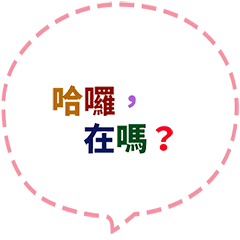 [LINEスタンプ] Quick Reply TW practical Dialogue3(CS C)