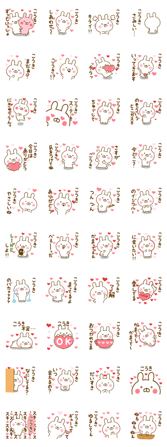 好きすぎる❤こうき❤に送るスタンプのスタンプ詳細