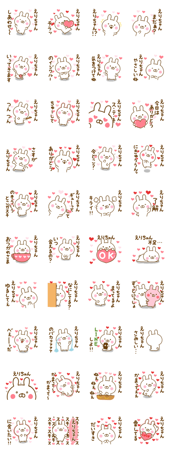 好きすぎる❤えりちゃん❤に送るスタンプのスタンプ詳細
