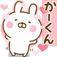 [LINEスタンプ] 好きすぎる❤かーくん❤に送るスタンプの画像（メイン）