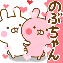 [LINEスタンプ] 好きすぎる❤のぶちゃん❤に送るスタンプの画像（メイン）