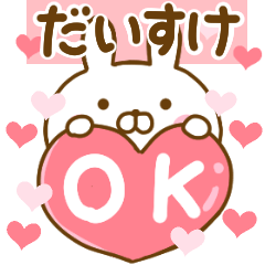 [LINEスタンプ] 好きすぎる❤だいすけ❤に送るスタンプ