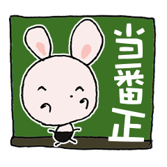 [LINEスタンプ] う～吉 ありがとうからどろんまで 『正』