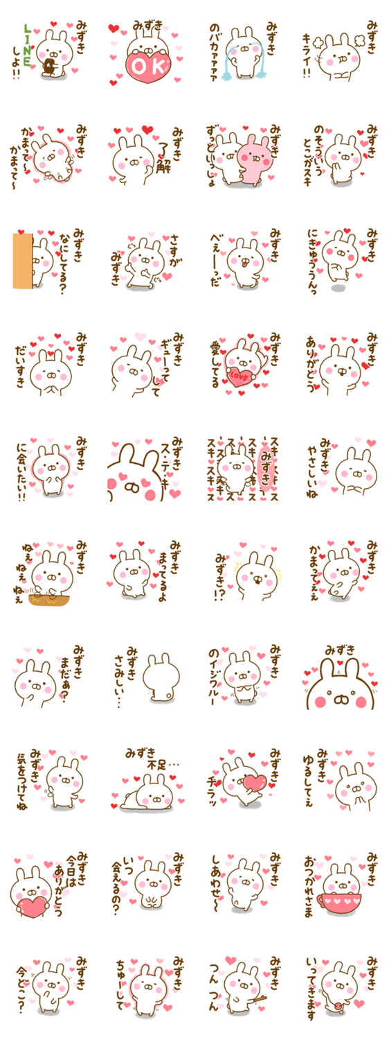 好きすぎる❤みずき❤に送るスタンプのスタンプ詳細